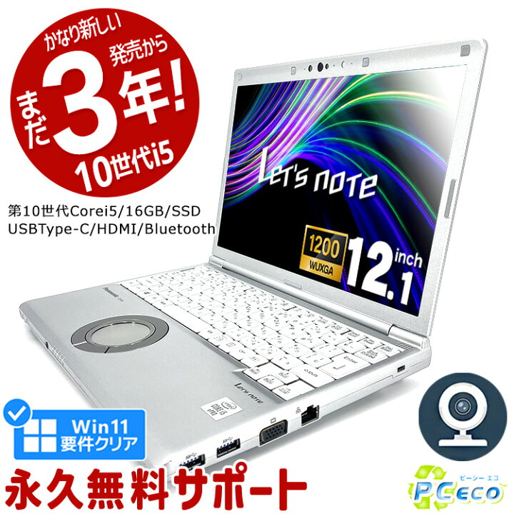 楽天市場】レッツノート 中古 CF-SV9 ノートパソコン Office付き 第10 
