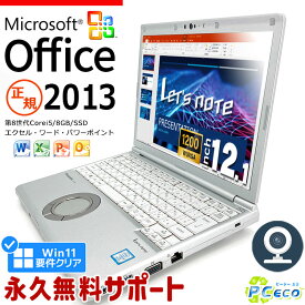 レッツノート Microsoft Office付き 中古 CF-SV8 ノートパソコン 第8世代 マイクロソフト Excel Word PowerPoint WEBカメラ SSD 256GB 訳あり Windows11 Pro Panasonic Let's note Corei5 8GBメモリ 12.1型 中古パソコン 中古ノートパソコン