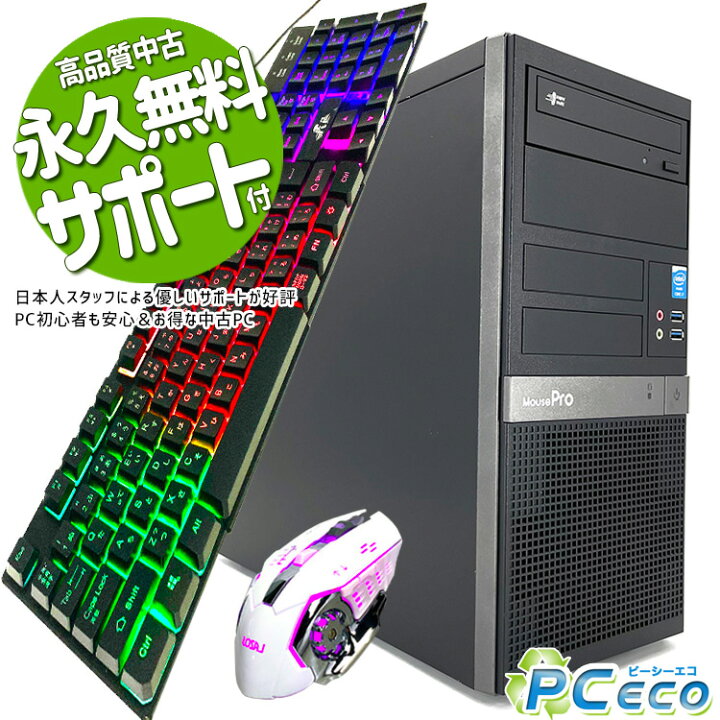 楽天市場】デスクトップパソコン 中古 Office付き ゲーミングPC ゲーム 
