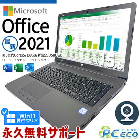 【大幅値引きセール!】ノートパソコン Microsoft Office付き 中古 マイクロソフト Word Excel WEBカメラ 新品 SSD 500GB 第8世代 テンキー Windows11 Pro HP ProBook 250G7 Corei5 16GBメモリ 15.6型 中古パソコン 中古ノートパソコン