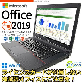 ノートパソコン Microsoft Office付き 中古 マイクロソフト Excel Word PowerPoint SSD Windows11 Corei5 8GB 中古パソコン 中古ノートパソコン
