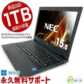 ノートパソコン 中古 Office付き 新品 SSD 1000GB 1TB 第7世代 テンキー HDMI Bluetooth Windows11 Pro NEC VersaPro VK25TX-V Corei5 8GBメモリ 15.6型 中古パソコン 中古ノートパソコン