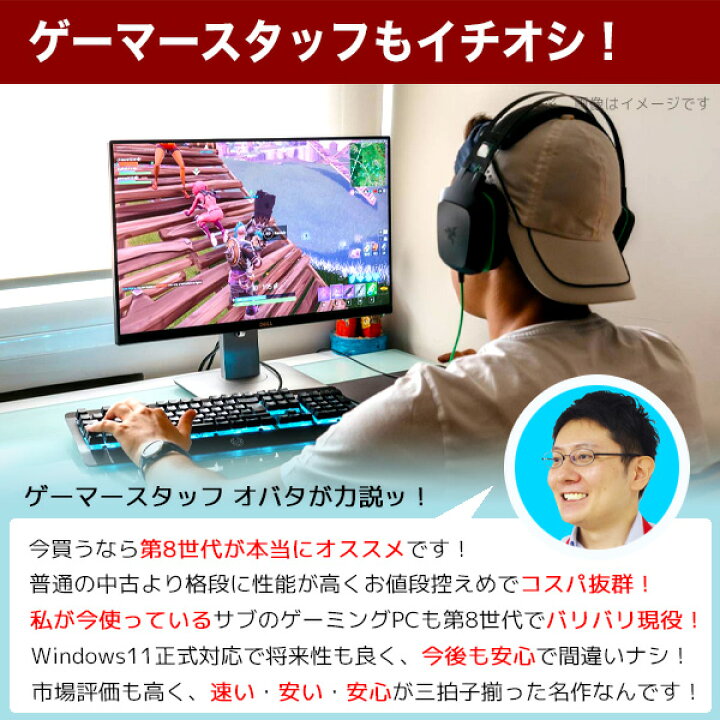 楽天市場】永く使える第8世代！ ゲーミングpc 最新 デスクトップ 