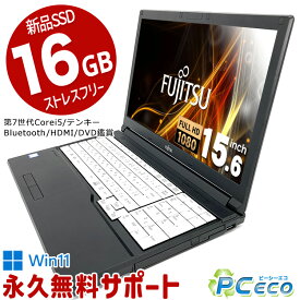 ノートパソコン 中古 Office付き 第7世代 16GBメモリ フルHD 新品 SSD 256GB テンキー HDMI Bluetooth Windows11 Pro 富士通 LIFEBOOK A577 Corei5 15.6型 中古パソコン 中古ノートパソコン