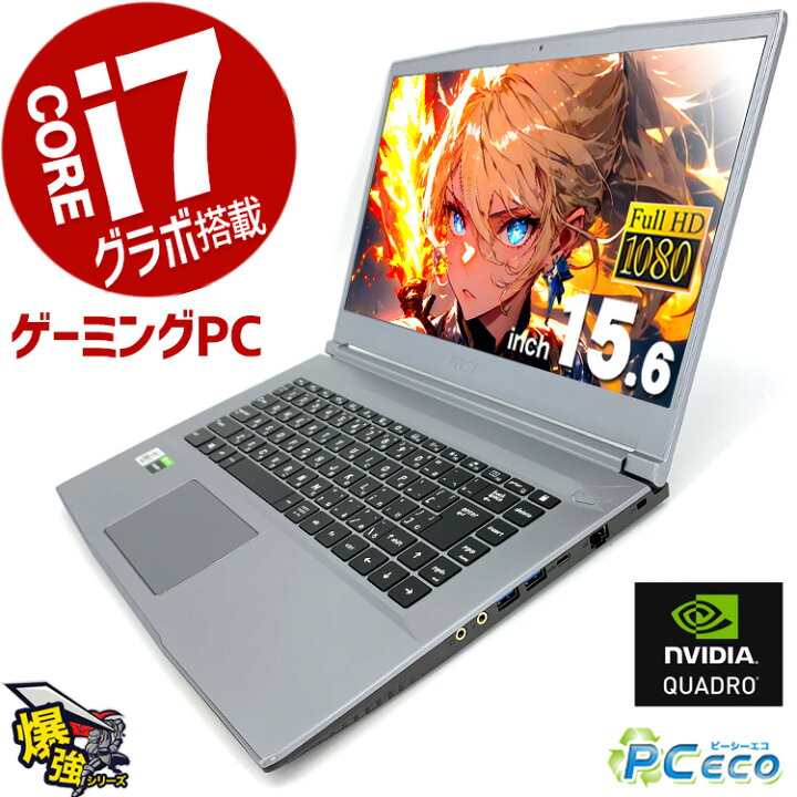 楽天市場】ゲーミングpc 一台限定 第10世代Corei7 ノートパソコン 中古 