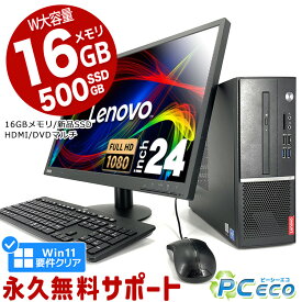 デスクトップパソコン 中古 Office付き 第8世代 16GBメモリ フルHD 大容量 新品 SSD 500GB HDMI 液晶セット Windows11 Pro Lenovo V530SSmall Celeron 24型 中古パソコン 中古デスクトップパソコン