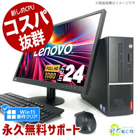 デスクトップパソコン 中古 Office付き 第8世代 Win11正式対応 フルHD メーカー統一 液晶セット 新品 SSD 256GB Windows11 Pro Lenovo V530SSmall Celeron 8GBメモリ 24型 中古パソコン 中古デスクトップパソコン