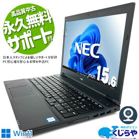 ノートパソコン 中古 Office付き WEBカメラ 16GBメモリ テンキー SSD 256GB 訳あり Windows11 Pro NEC VersaPro VK23TX-P Corei5 15.6型 中古パソコン 中古ノートパソコン