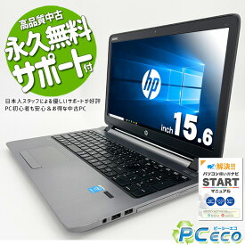 ノートパソコン 中古 Office付き テンキー WEBカメラ Bluetooth Windows10 Pro HP ProBook 450G2 Corei3 16GBメモリ 15.6型 中古パソコン 中古ノートパソコン