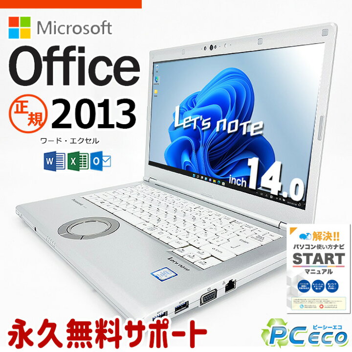 楽天市場】レッツノート マイクロソフトオフィス付 レッツノート 中古 
