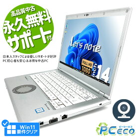 レッツノート 中古 CF-LV8 ノートパソコン Office付き 第8世代 WEBカメラ フルHD Type-C SSD 256GB HDMI Bluetooth 訳あり Windows11 Pro Panasonic Let's note Corei5 8GBメモリ 14.0型 中古パソコン 中古ノートパソコン