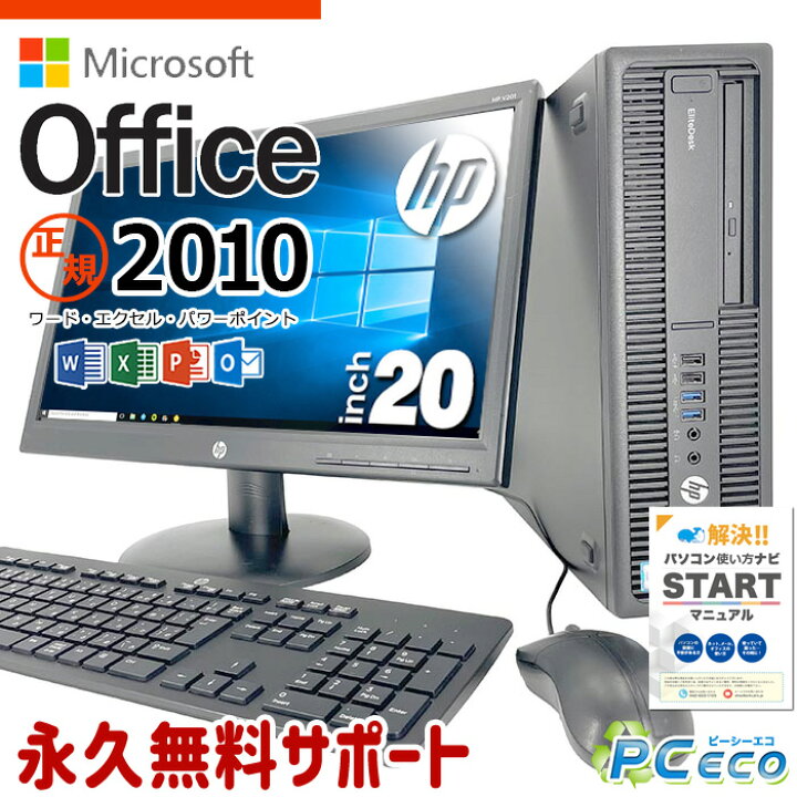 楽天市場】マイクロソフトオフィス付 デスクトップパソコン 中古 
