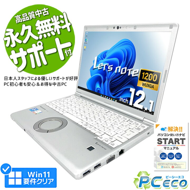 楽天市場】レッツノート 中古 CF-SV1 ノートパソコン Office付き 第11 