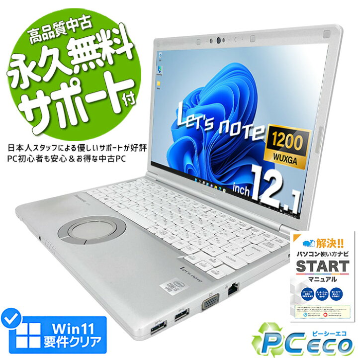 楽天市場】レッツノート 中古 CF-SV9 ノートパソコン Office付き 第10