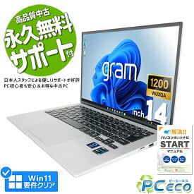 【今だけ!高級PCが超得1万2千円offセール】 ノートパソコン 中古 Office付き キーボードキレイ 第11世代 WUXGA WEBカメラ SSD 512GB type-c Windows11 Home LG gram 14Z95P-KR56J1 Corei5 8GBメモリ 14.0型 中古パソコン 中古ノートパソコン