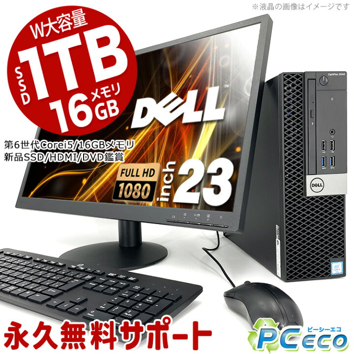 楽天市場】デスクトップパソコン 中古 Office付き 16GBメモリ 大容量 