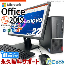 ネタ替わり マイクロソフトオフィス付 デスクトップパソコン 中古 Microsoft Office付き Excel Word 第8世代 新品 SSD 128GB 液晶セット Windows11 Pro Lenovo V530SSmall Celeron 8GBメモリ 22型 中古パソコン 中古デスクトップパソコン