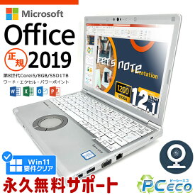 レッツノート マイクロソフトオフィス付 中古 CF-SV8 ノートパソコン Microsoft Office付き 第8世代 WEBカメラ M.2 SSD 1000GB 1TB Type-C 訳あり Windows11 Pro Panasonic Let's note Corei5 8GBメモリ 12.1型 中古パソコン 中古ノートパソコン