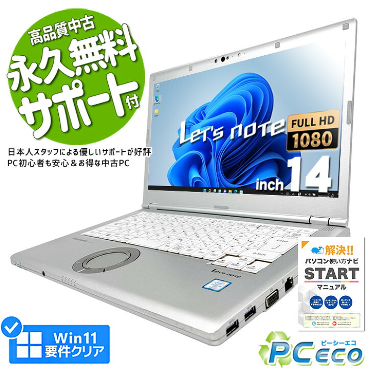 楽天市場】レッツノート 中古 CF-LV8 ノートパソコン Office付き 第8 