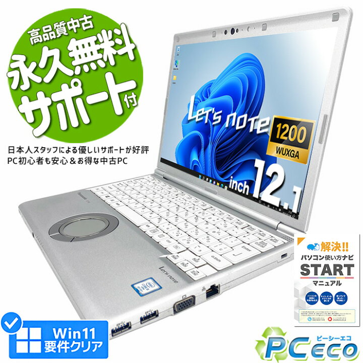 楽天市場】レッツノート 中古 CF-SV8RDCVS ノートパソコン Office付き 