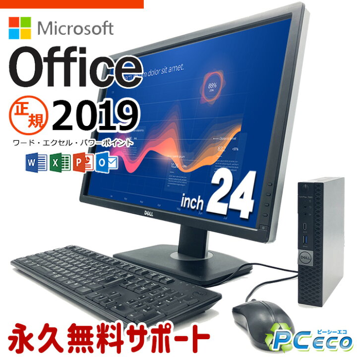 楽天市場】マイクロソフトオフィス付 デスクトップパソコン 中古 