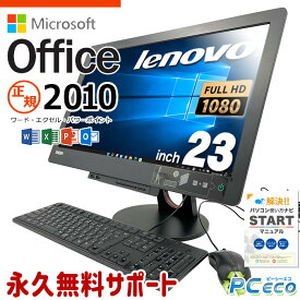 マイクロソフトオフィス付 デスクトップパソコン 中古 microsoft office付き 一体型 フルHD SSD 256GB 訳あり Windows10 Pro Lenovo ThinkCentre M73 AIO Corei5 8GBメモリ 23型 中古パソコン 中古デスクトップパソコン word excel