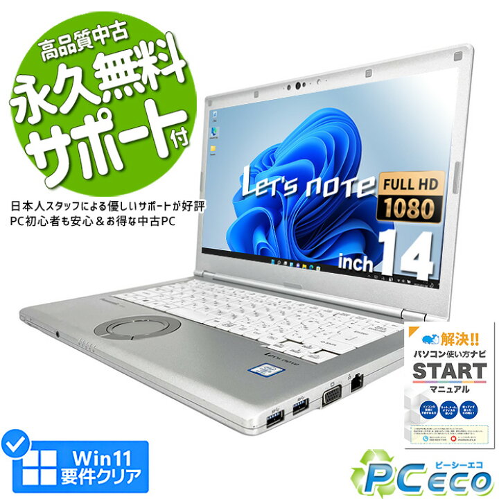 楽天市場】レッツノート 中古 CF-LV8 ノートパソコン Office付き 第8  