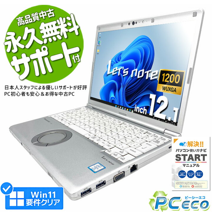 楽天市場】レッツノート 中古 CF-SV7RDAVS ノートパソコン Office付き 