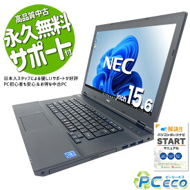 ノートパソコン 中古 Office付き SSD 500GB 訳あり Windows11 Pro NEC VersaPro VKE18A-1 Celeron 8GBメモリ 15.6型 中古パソコン 中古ノートパソコン