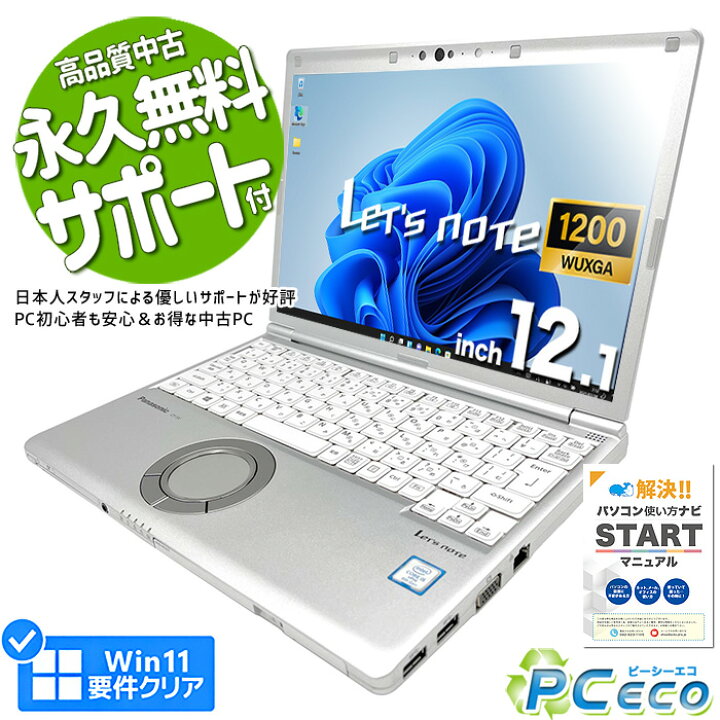 楽天市場】レッツノート 中古 CF-SV8RDAVS ノートパソコン 
