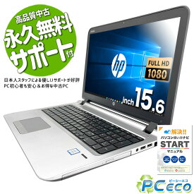ノートパソコン 中古 Office付き フルHD WEBカメラ テンキー SSD 500GB 訳あり Windows10 Pro HP ProBook 450G3 Corei5 8GBメモリ 15.6型 中古パソコン 中古ノートパソコン