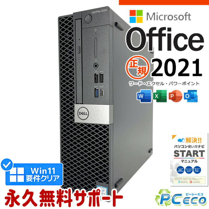 楽天市場】マイクロソフトオフィス付 デスクトップパソコン 中古  