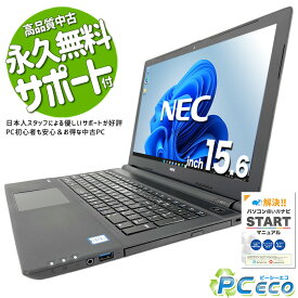 ノートパソコン 中古 Office付き WEBカメラ テンキー SSD 256GB 訳あり Windows11 Pro NEC VersaPro VKT23EBG1 Corei5 16GBメモリ 15.6型 中古パソコン 中古ノートパソコン