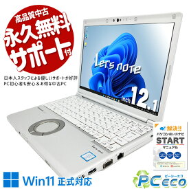 レッツノート 中古 CF-SV7 ノートパソコン Office付き 8世代 WEBカメラ 訳あり Windows11 Pro Panasonic Let's note Corei5 8GBメモリ 12.1型 中古パソコン 中古ノートパソコン