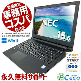 週替わりセール ノートパソコン 中古 Office付き テンキー WEBカメラ Bluetooth Windows11 Pro NEC VersaPro VRL23F-4 Corei3 8GBメモリ 15.6型 中古パソコン 中古ノートパソコン