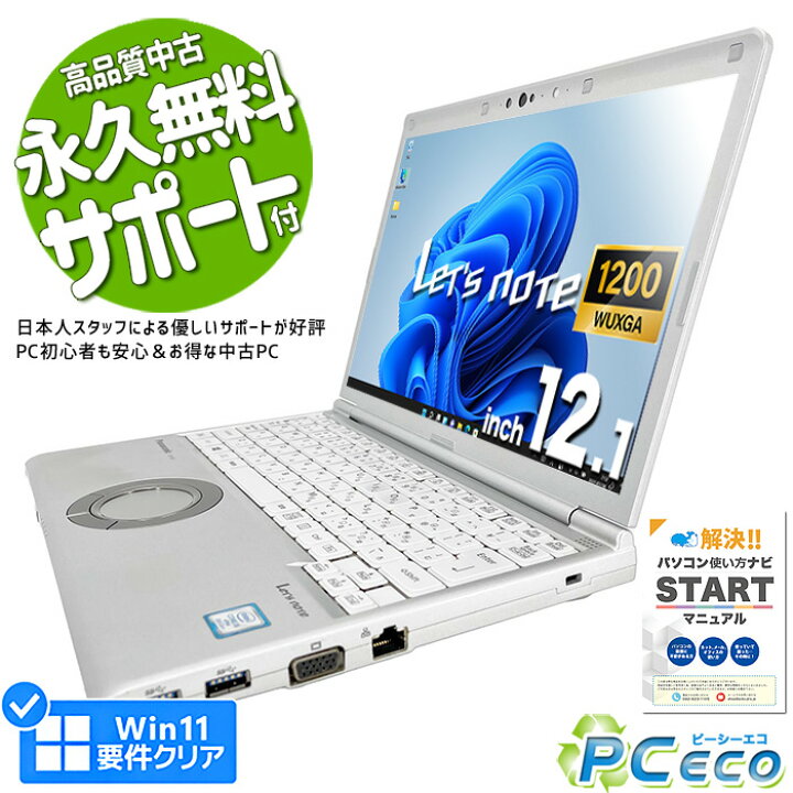 楽天市場】レッツノート 中古 CF-SV7 ノートパソコン Office付き 第8 