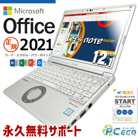 レッツノート マイクロソフトオフィス付 中古 CF-SV7 ノートパソコン Office付き Windows11 Pro Panasonic Let's note Corei5 8GBメモリ 12.1型 中古パソコン 中古ノートパソコン