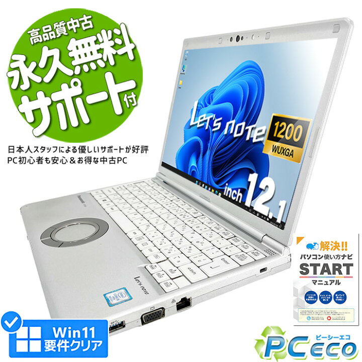 楽天市場】レッツノート 中古 CF-SV7RDCVS ノートパソコン Office付き 