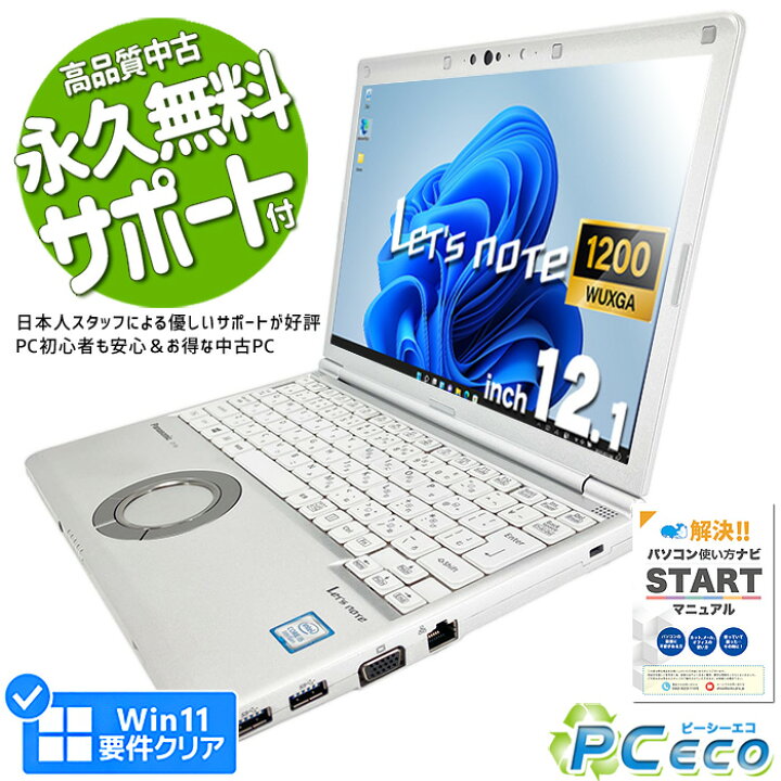 楽天市場】レッツノート 中古 CF-SV7 ノートパソコン Office付き 第8 