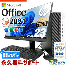 マイクロソフトオフィス付 デスクトップパソコン 中古 microsoft office付 液晶セット 第8世代 フルHD SSD 256GB M.2 デュアルストレージ 1TB Windows11 Pro HP EliteDesk 800G4 Corei5 16GBメモリ 23型 中古パソコン 中古デスクトップパソコン word excel