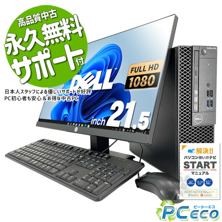 楽天市場】デスクトップパソコン 中古 Office付き 液晶セット 第8世代 