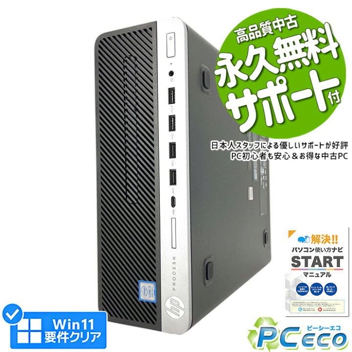 楽天市場】デスクトップパソコン 中古 Office付き 本体のみ 第8世代 