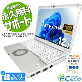 レッツノート 中古 CF-SV9RDQVS ノートパソコン Office付き 第10世代 フルHD WEBカメラ SSD 256GB type-c 2020年6月発売 訳あり Windows11 Pro Panasonic Let's note Corei5 16GBメモリ 12.1型 中古パソコン 中古ノートパソコン