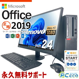 マイクロソフトオフィス付 デスクトップパソコン 中古 microsoft office付 液晶セット フルHD SSD 256GB Windows11 Pro Lenovo ThinkCentre M710s Corei5 16GBメモリ 23.8型 中古パソコン 中古デスクトップパソコン word excel