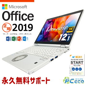 レッツノート マイクロソフトオフィス付 中古 CF-QV8T11VS ノートパソコン Office付き Windows11 Pro Panasonic Let's note Corei5 8GB 12.1型 中古パソコン 中古ノートパソコン