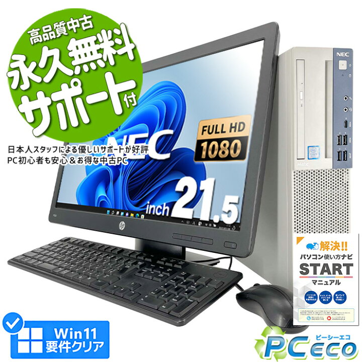 NEC 一体型パソコン SSD480HDD新品 メモリ8GB