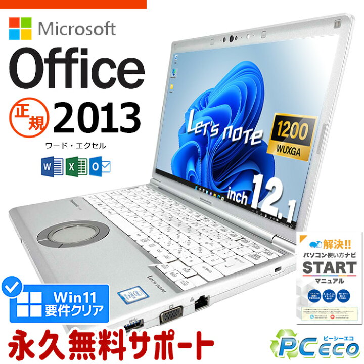 楽天市場】レッツノート マイクロソフトオフィス付 中古 CF-SV8RDCVS 