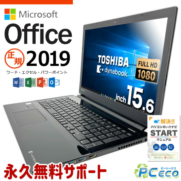 楽天市場】マイクロソフトオフィス付 ノートパソコン 中古 microsoft 