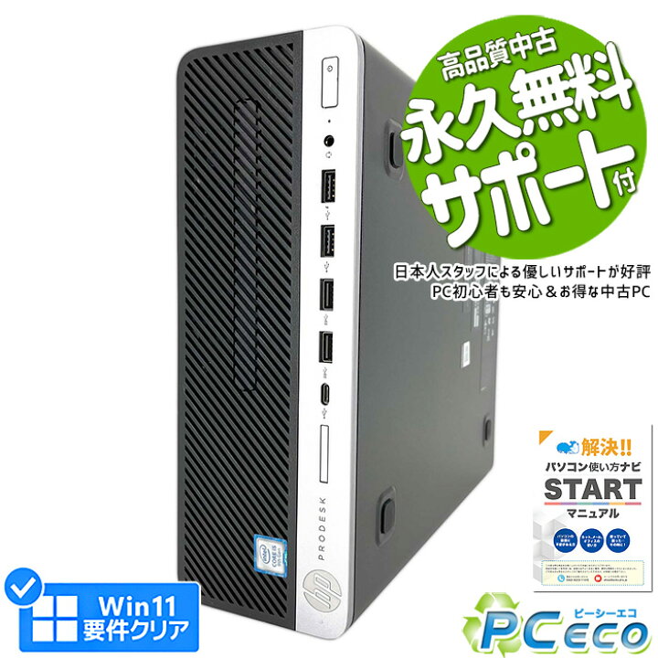楽天市場】デスクトップパソコン 中古 Office付き 本体のみ 第9世代 