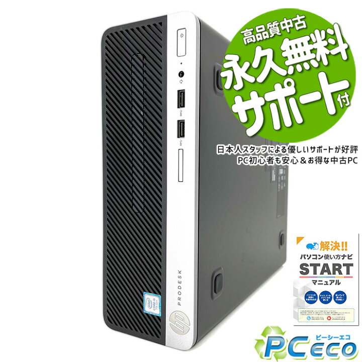 楽天市場】デスクトップパソコン 中古 Office付き 本体のみ SSD 240GB 
